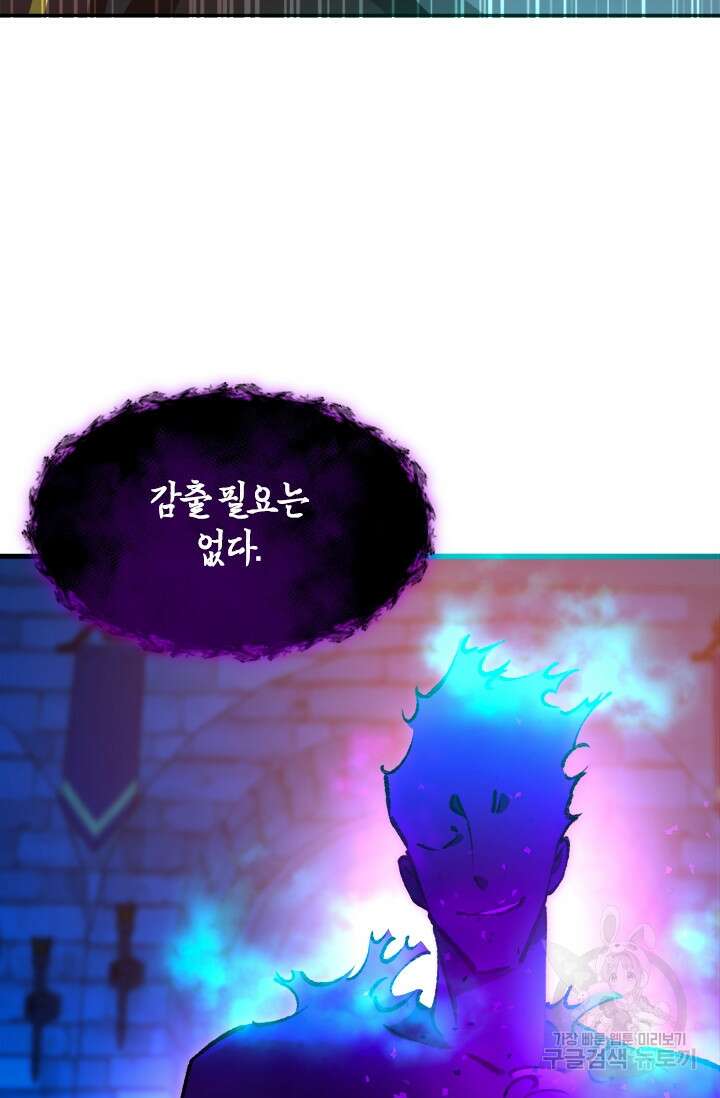 초월급 엑스트라의 공략집 53화 10
