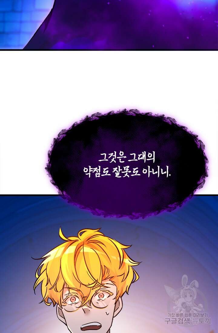 초월급 엑스트라의 공략집 53화 11