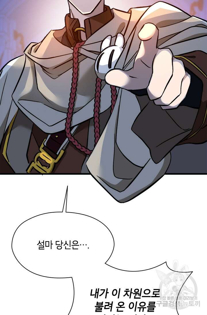 초월급 엑스트라의 공략집 53화 12