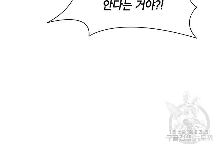 초월급 엑스트라의 공략집 53화 13