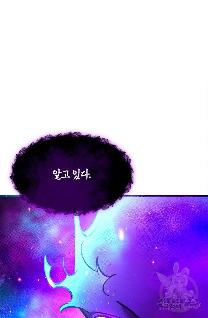 초월급 엑스트라의 공략집 53화 14