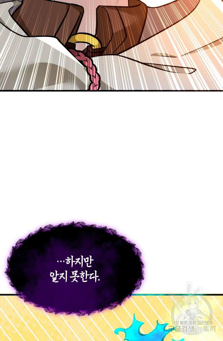 초월급 엑스트라의 공략집 53화 17