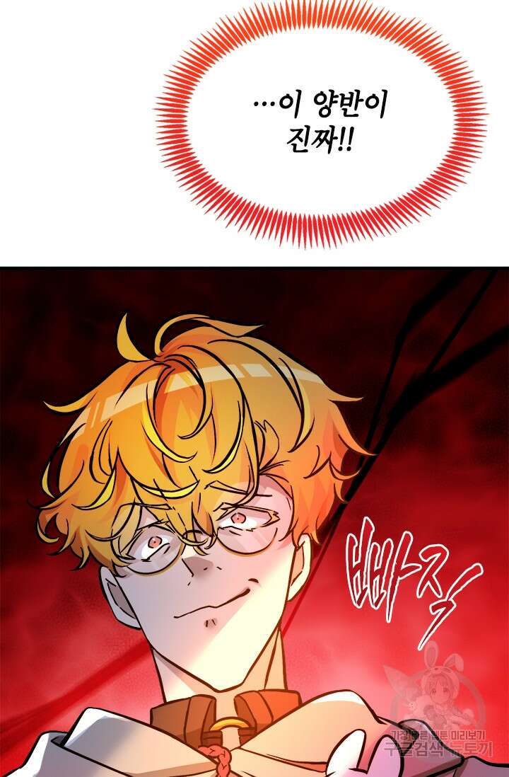 초월급 엑스트라의 공략집 53화 19