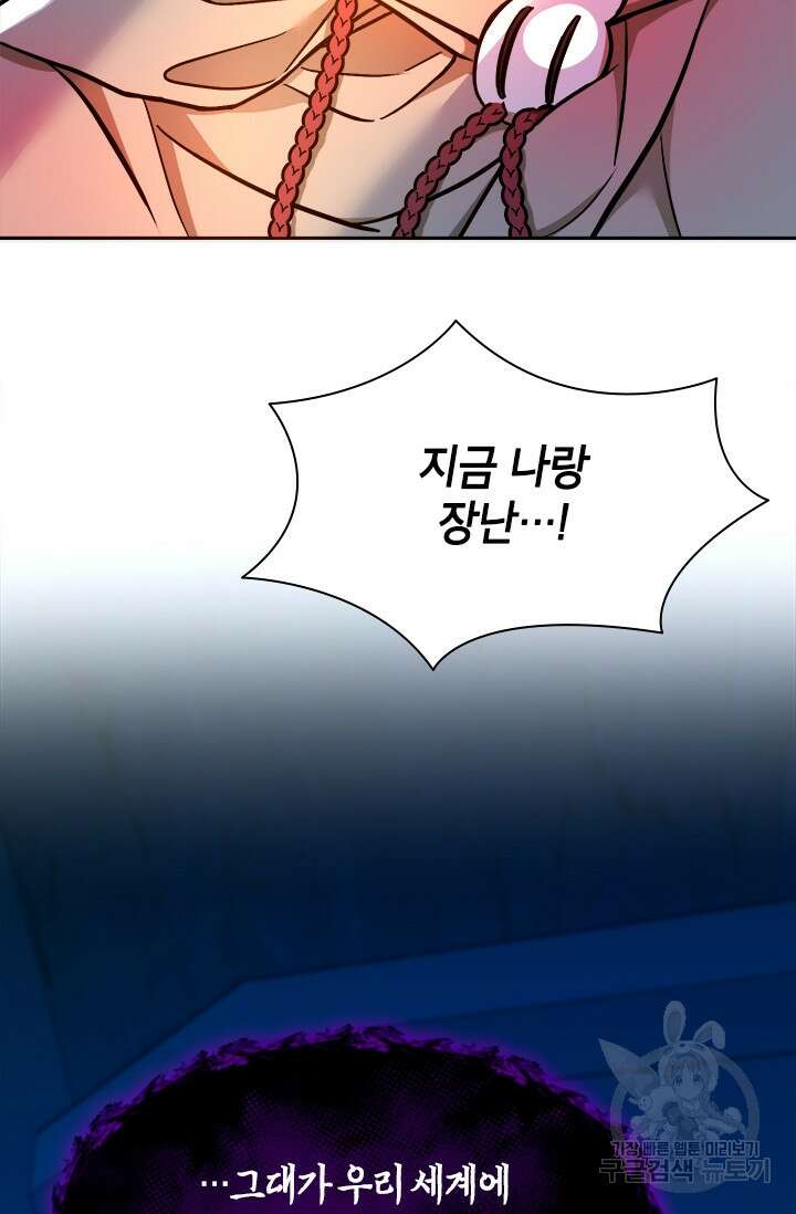 초월급 엑스트라의 공략집 53화 20