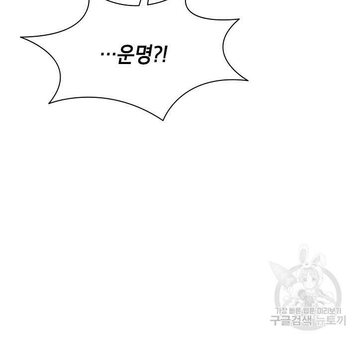 초월급 엑스트라의 공략집 53화 24