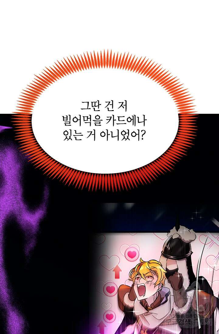 초월급 엑스트라의 공략집 53화 25