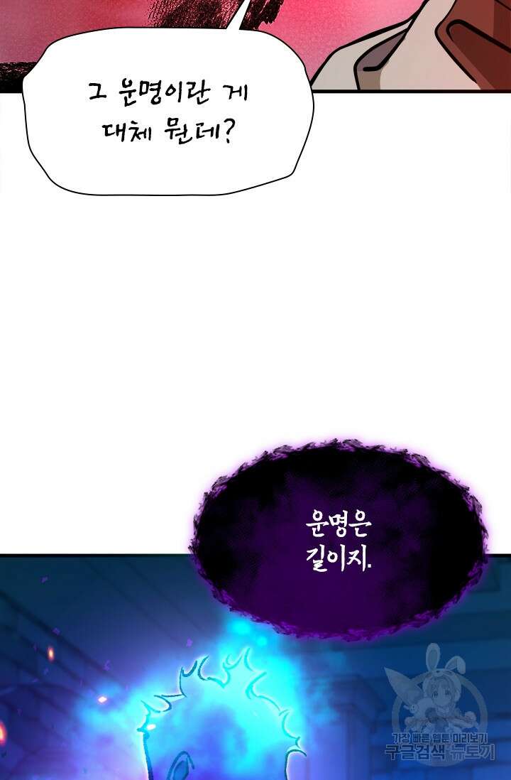 초월급 엑스트라의 공략집 53화 28