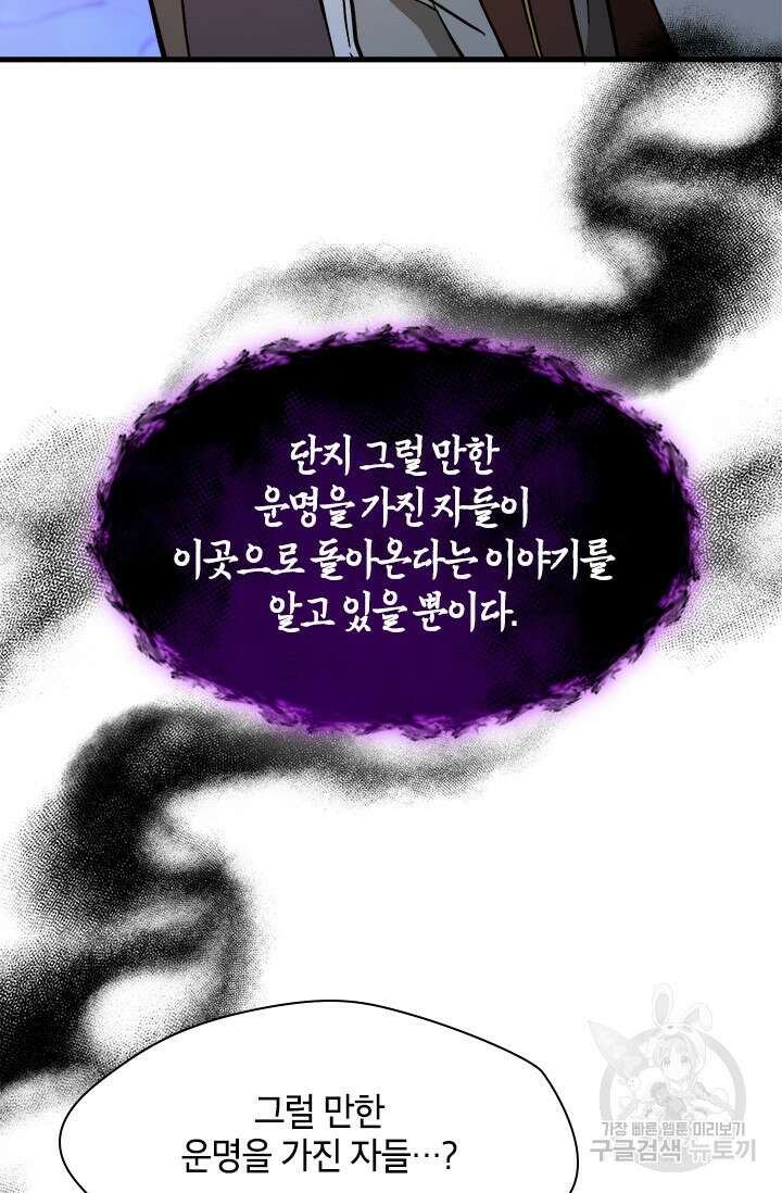 초월급 엑스트라의 공략집 53화 31