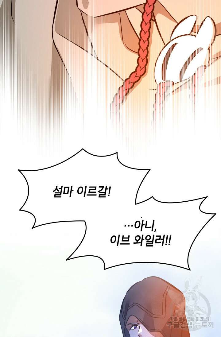 초월급 엑스트라의 공략집 53화 33
