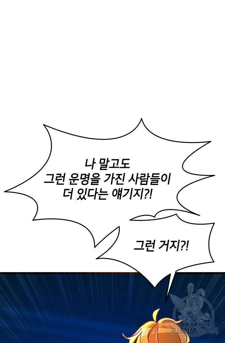 초월급 엑스트라의 공략집 53화 36