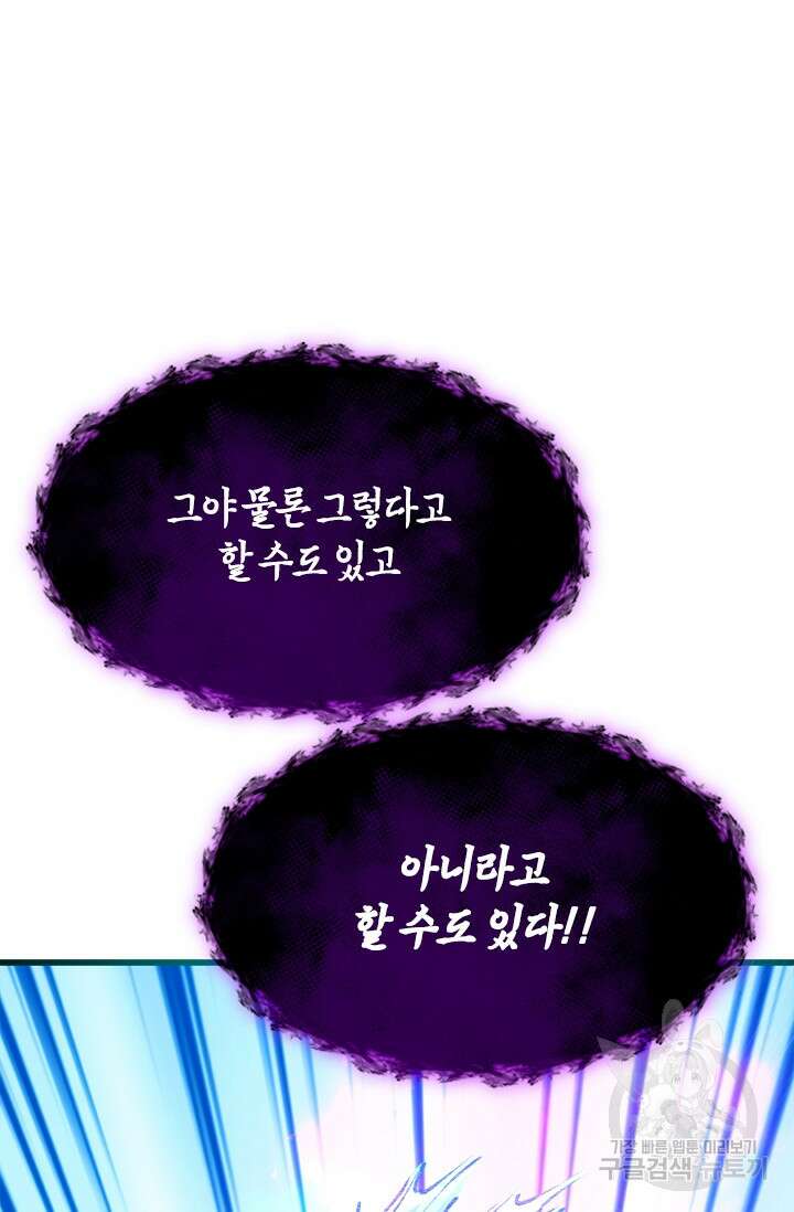 초월급 엑스트라의 공략집 53화 38