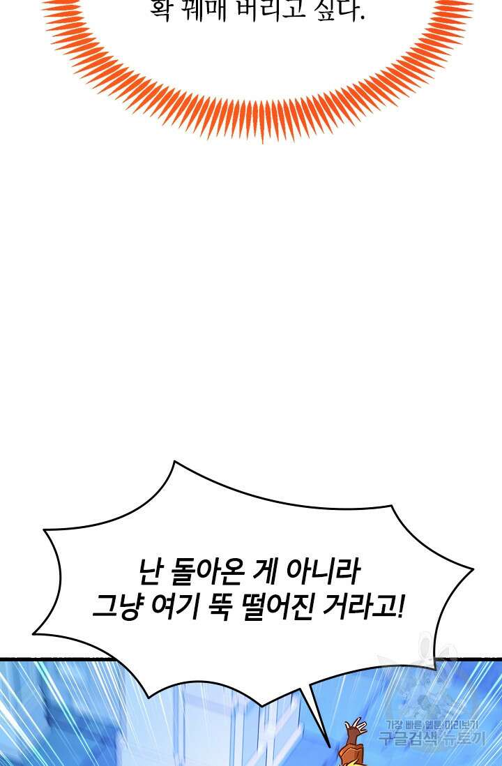 초월급 엑스트라의 공략집 53화 40