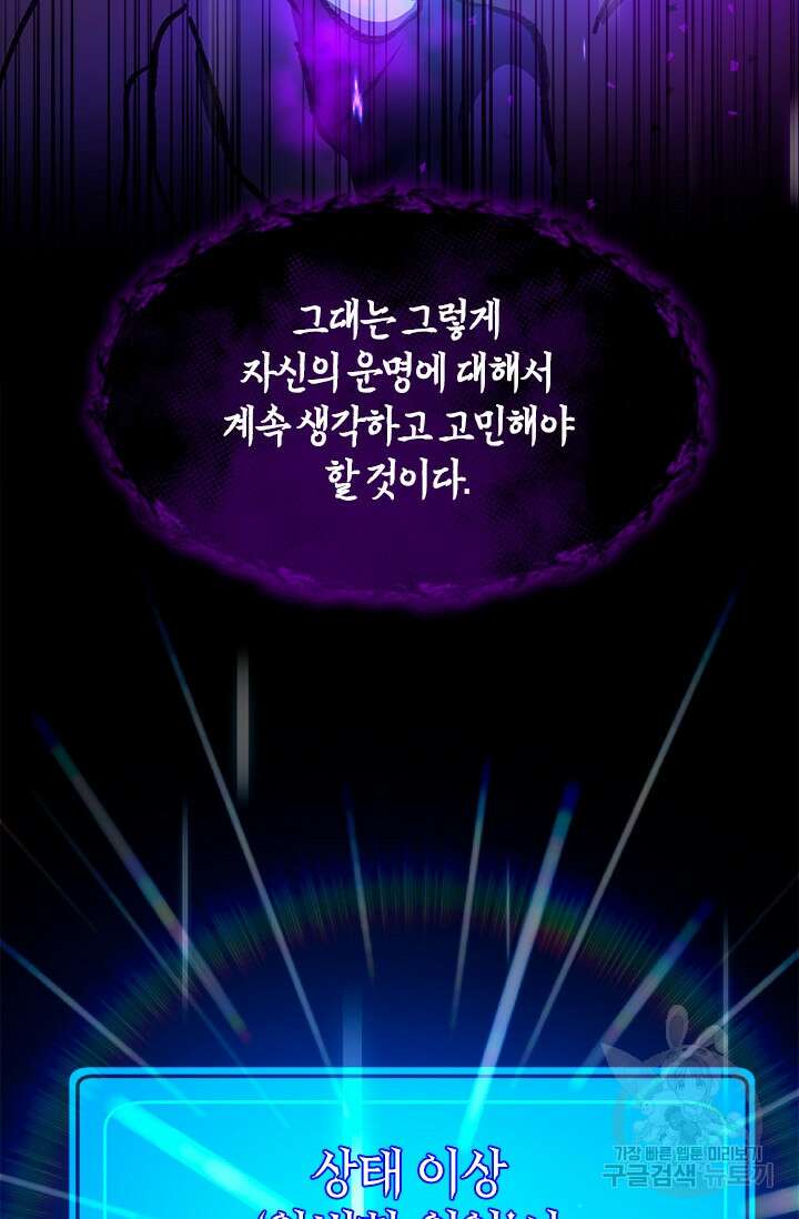 초월급 엑스트라의 공략집 53화 44