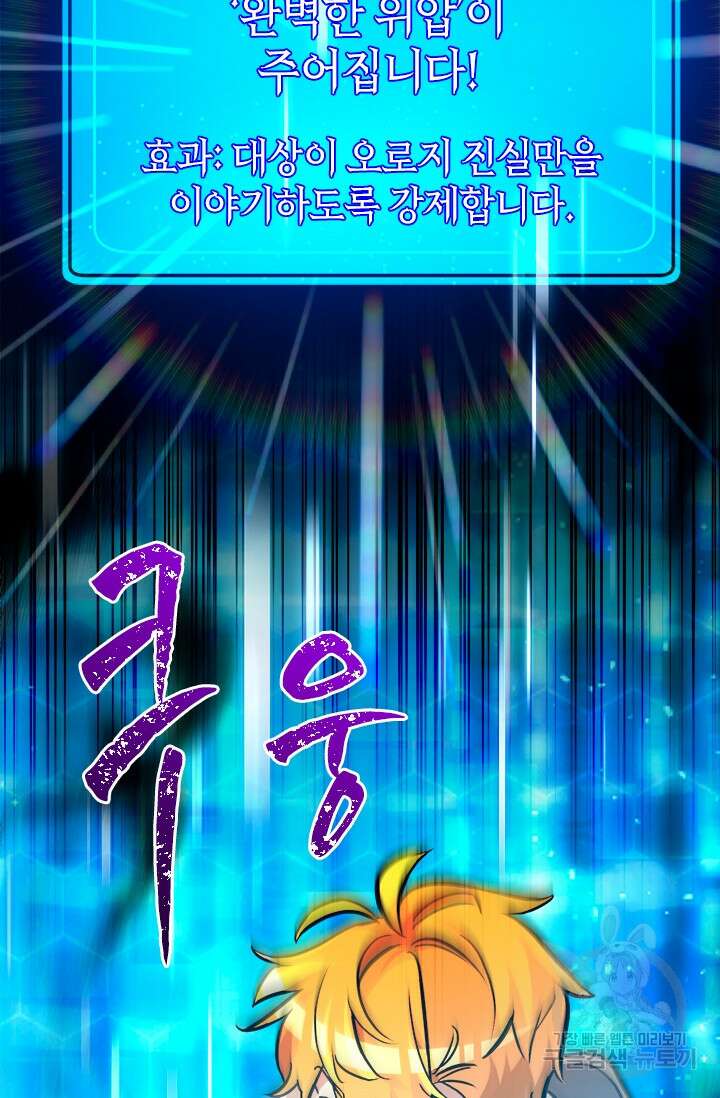 초월급 엑스트라의 공략집 53화 45