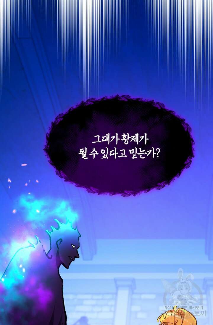 초월급 엑스트라의 공략집 53화 49