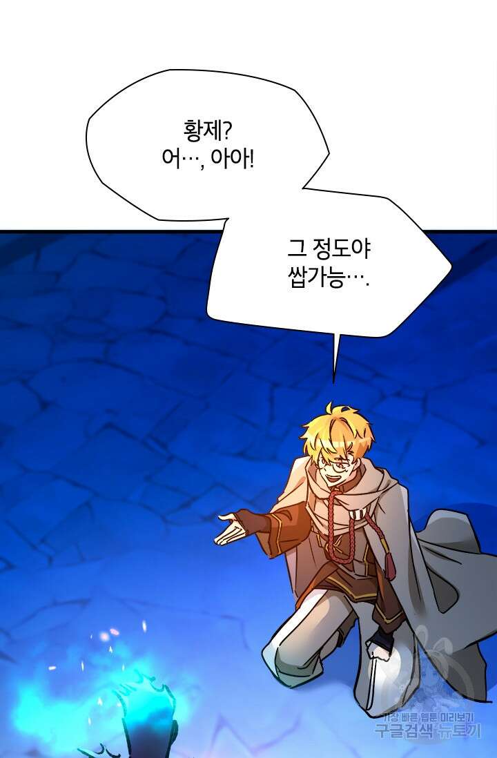 초월급 엑스트라의 공략집 53화 53
