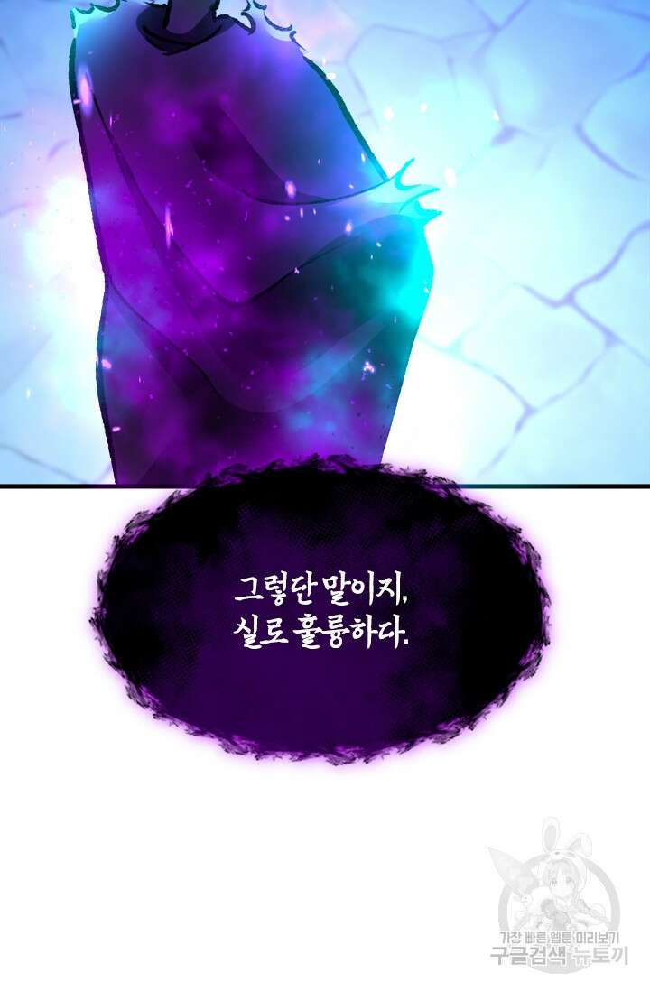 초월급 엑스트라의 공략집 53화 54