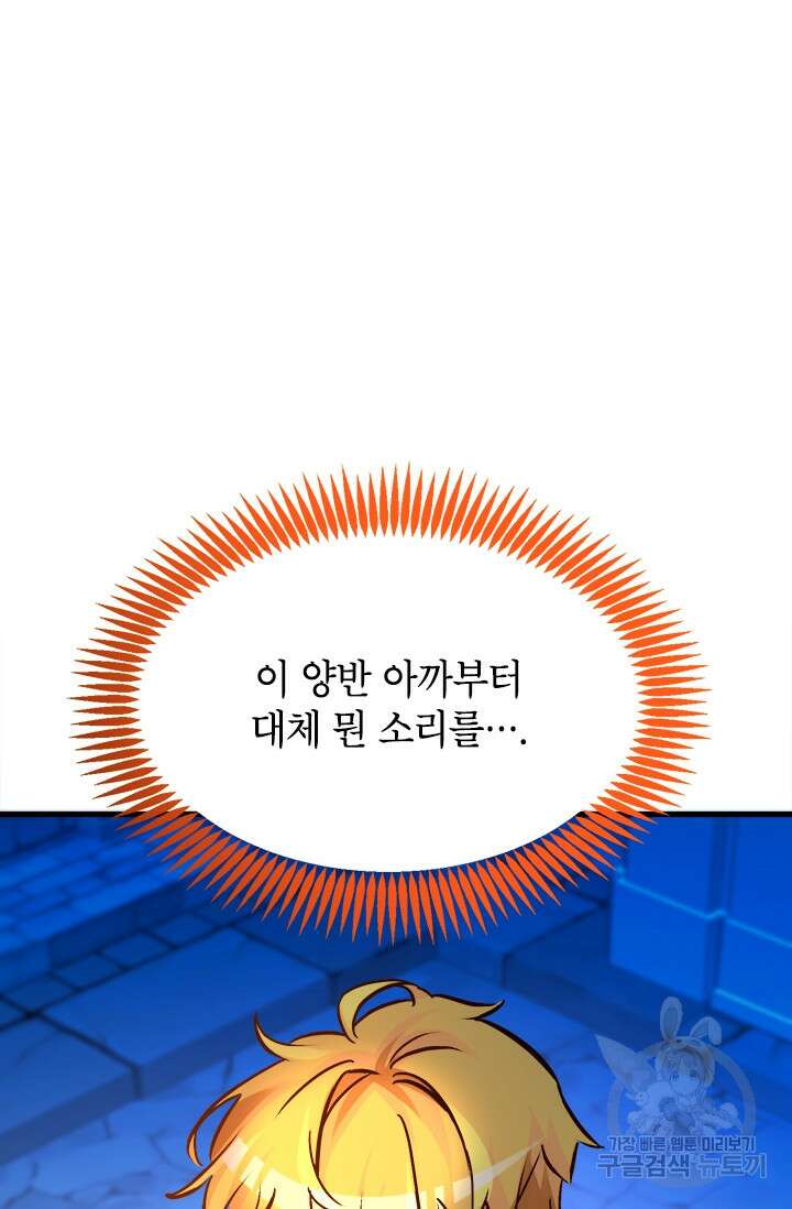 초월급 엑스트라의 공략집 53화 55