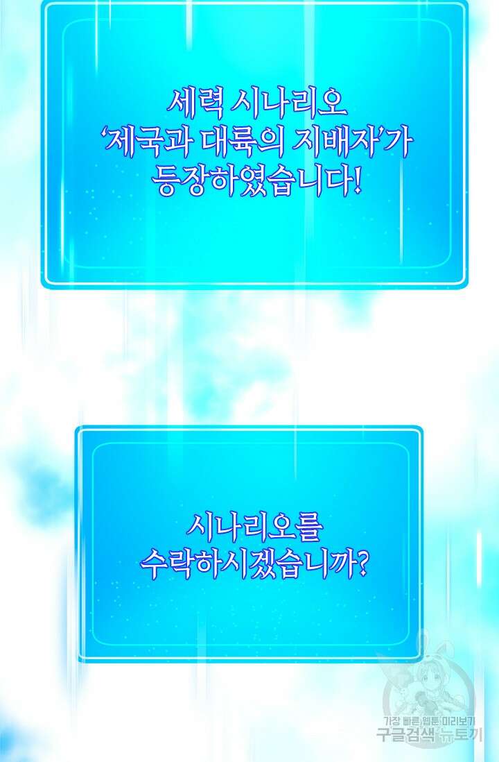초월급 엑스트라의 공략집 53화 57