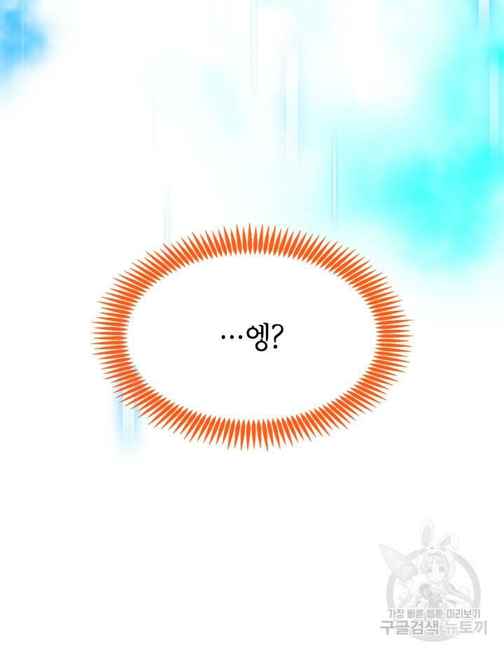 초월급 엑스트라의 공략집 53화 58