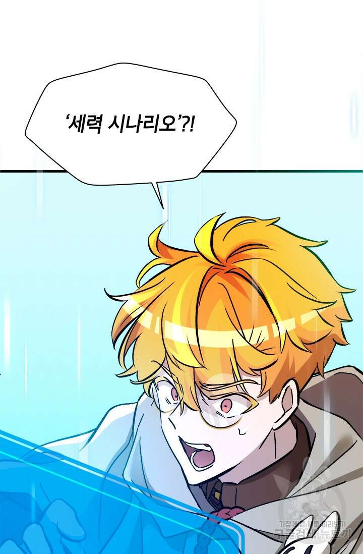 초월급 엑스트라의 공략집 53화 59