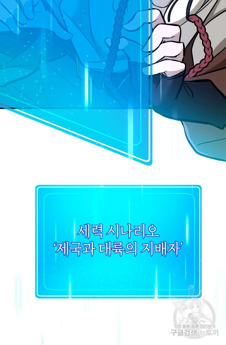 초월급 엑스트라의 공략집 53화 60