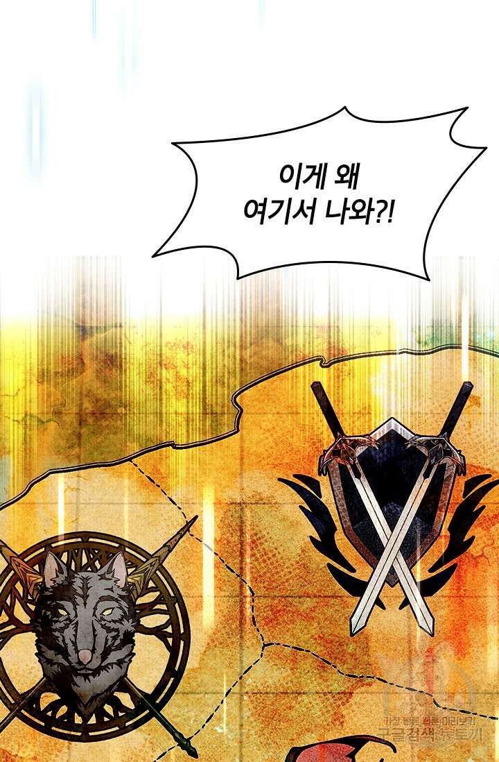 초월급 엑스트라의 공략집 53화 61
