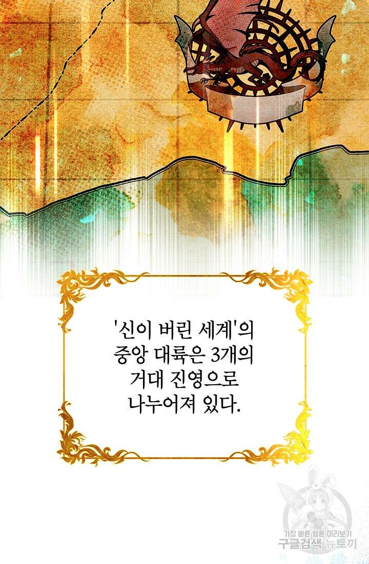 초월급 엑스트라의 공략집 53화 62