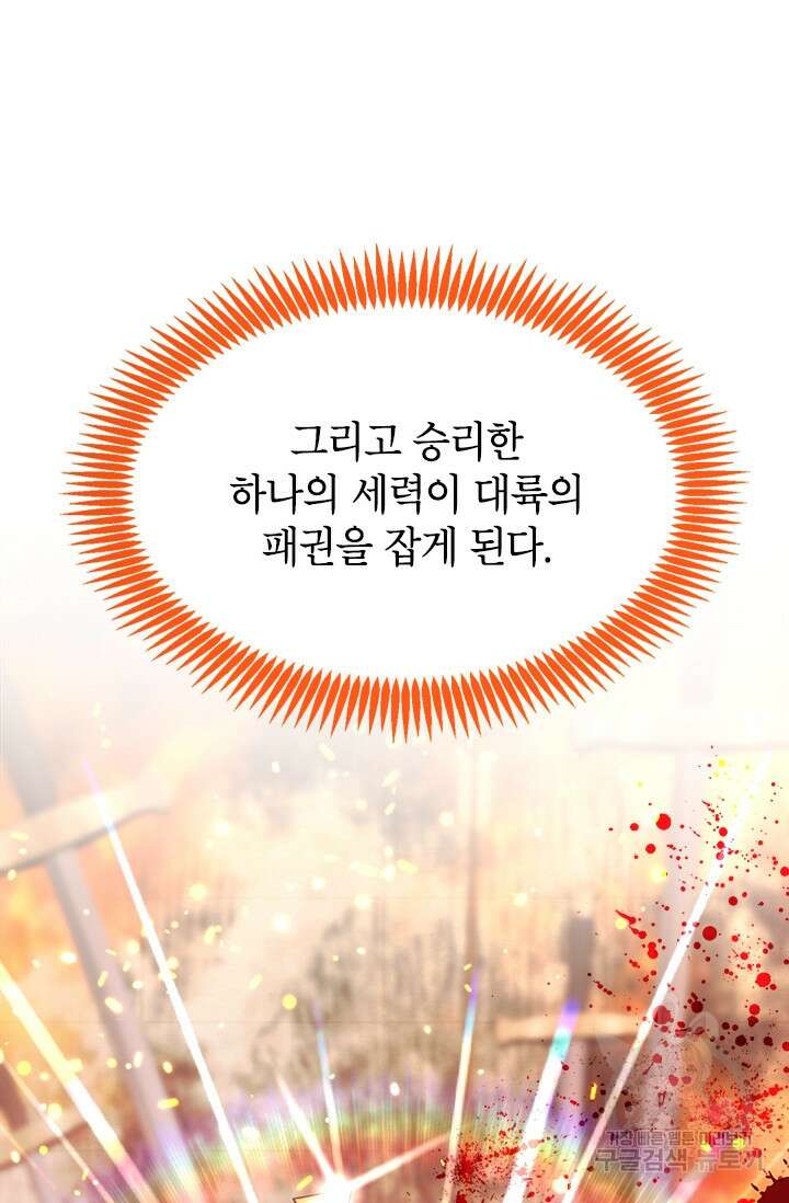 초월급 엑스트라의 공략집 53화 70