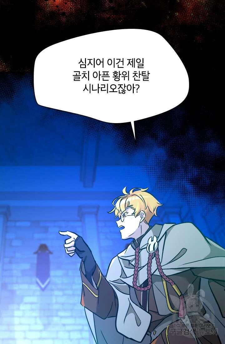 초월급 엑스트라의 공략집 53화 72