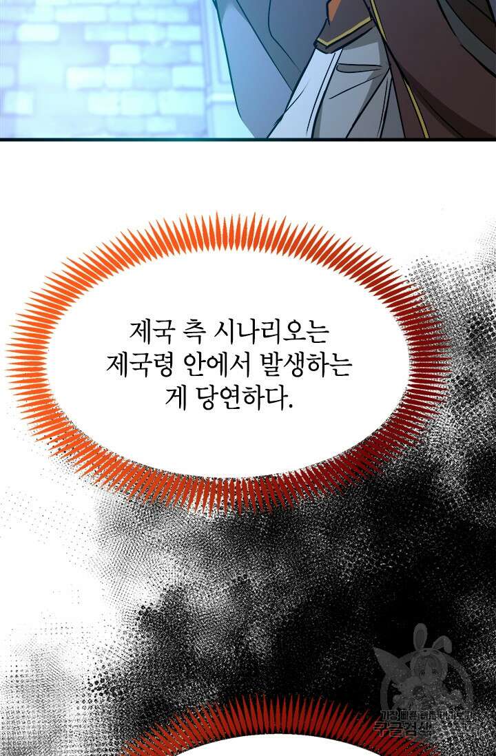 초월급 엑스트라의 공략집 53화 73