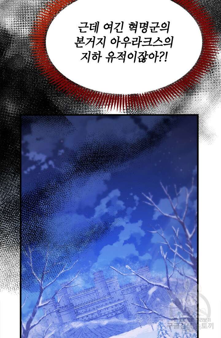 초월급 엑스트라의 공략집 53화 74
