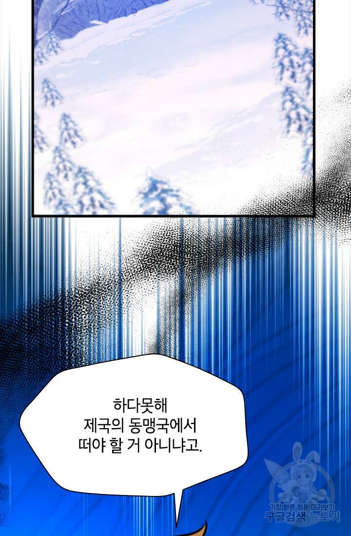 초월급 엑스트라의 공략집 53화 75