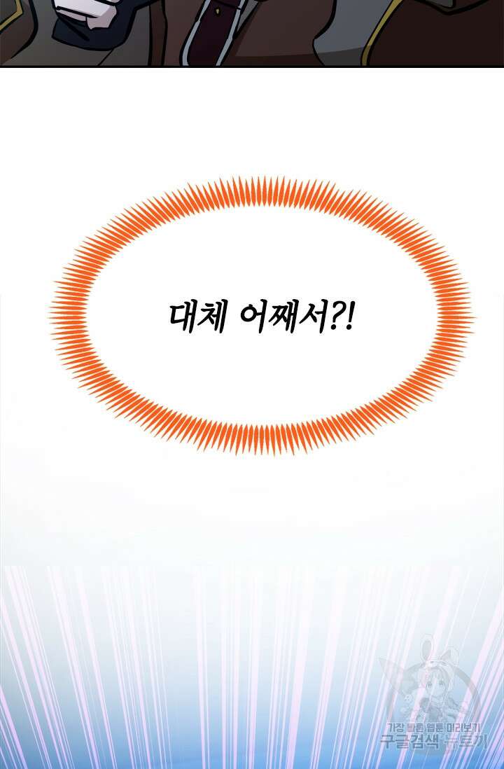 초월급 엑스트라의 공략집 53화 77