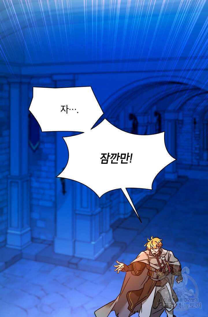 초월급 엑스트라의 공략집 53화 78