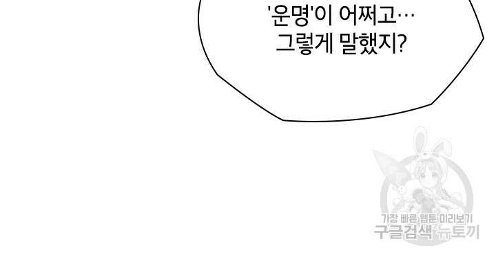 초월급 엑스트라의 공략집 53화 80