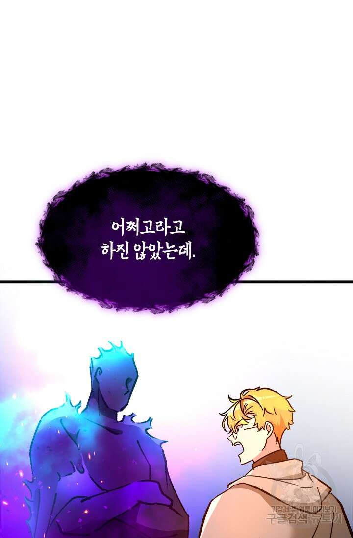 초월급 엑스트라의 공략집 53화 81