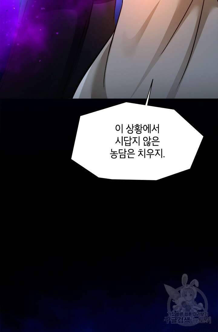 초월급 엑스트라의 공략집 53화 82