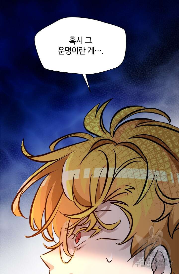 초월급 엑스트라의 공략집 53화 83