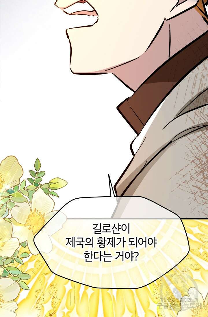 초월급 엑스트라의 공략집 53화 84