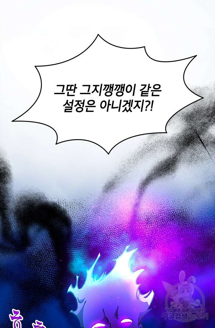 초월급 엑스트라의 공략집 53화 92