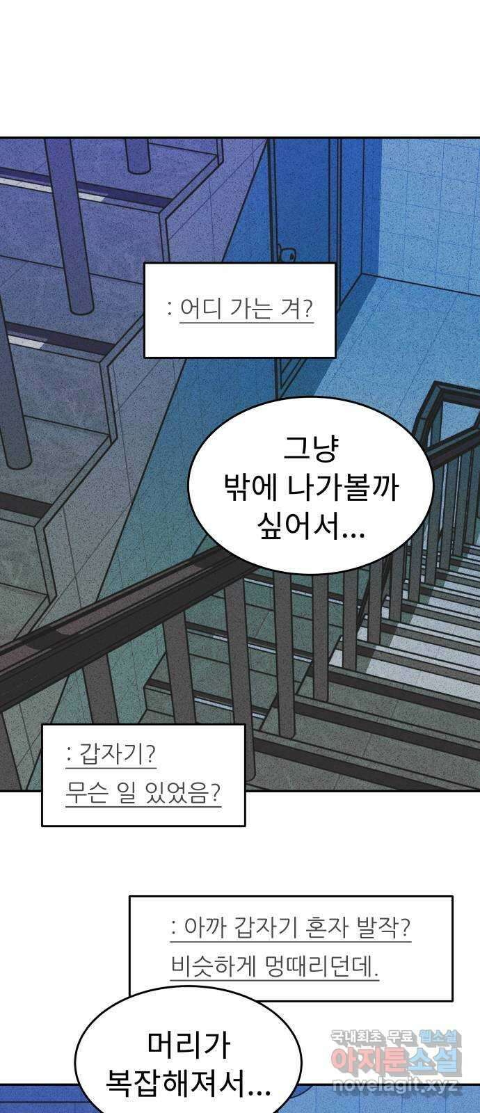 보고 있지? 66화. 국밥엔 대화가 필요해 1