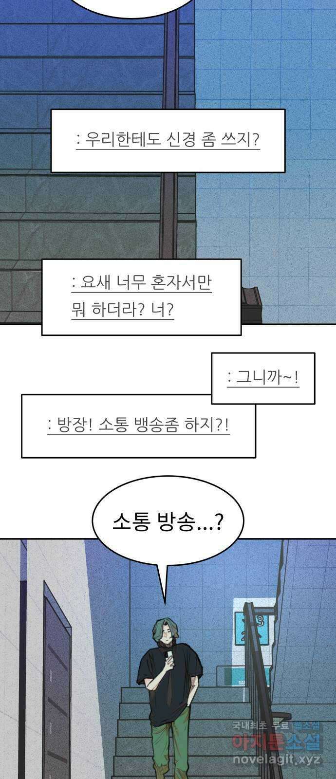보고 있지? 66화. 국밥엔 대화가 필요해 2
