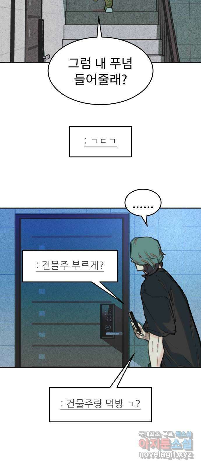 보고 있지? 66화. 국밥엔 대화가 필요해 3