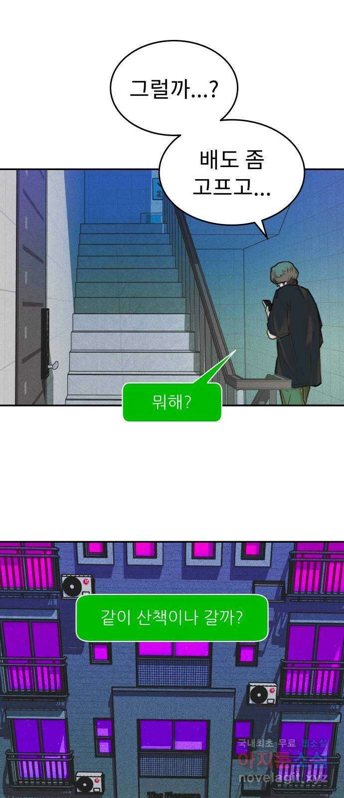 보고 있지? 66화. 국밥엔 대화가 필요해 4