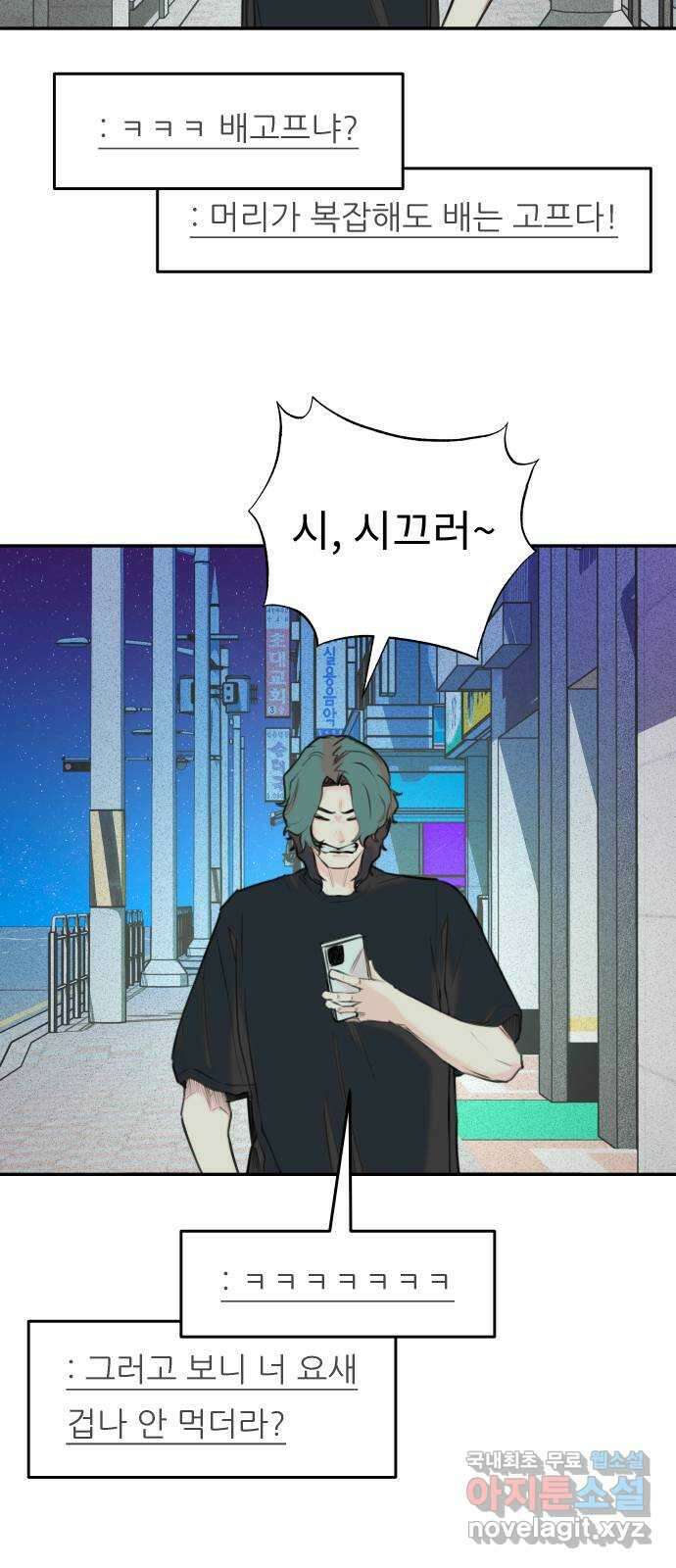보고 있지? 66화. 국밥엔 대화가 필요해 8