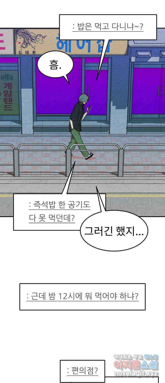 보고 있지? 66화. 국밥엔 대화가 필요해 9