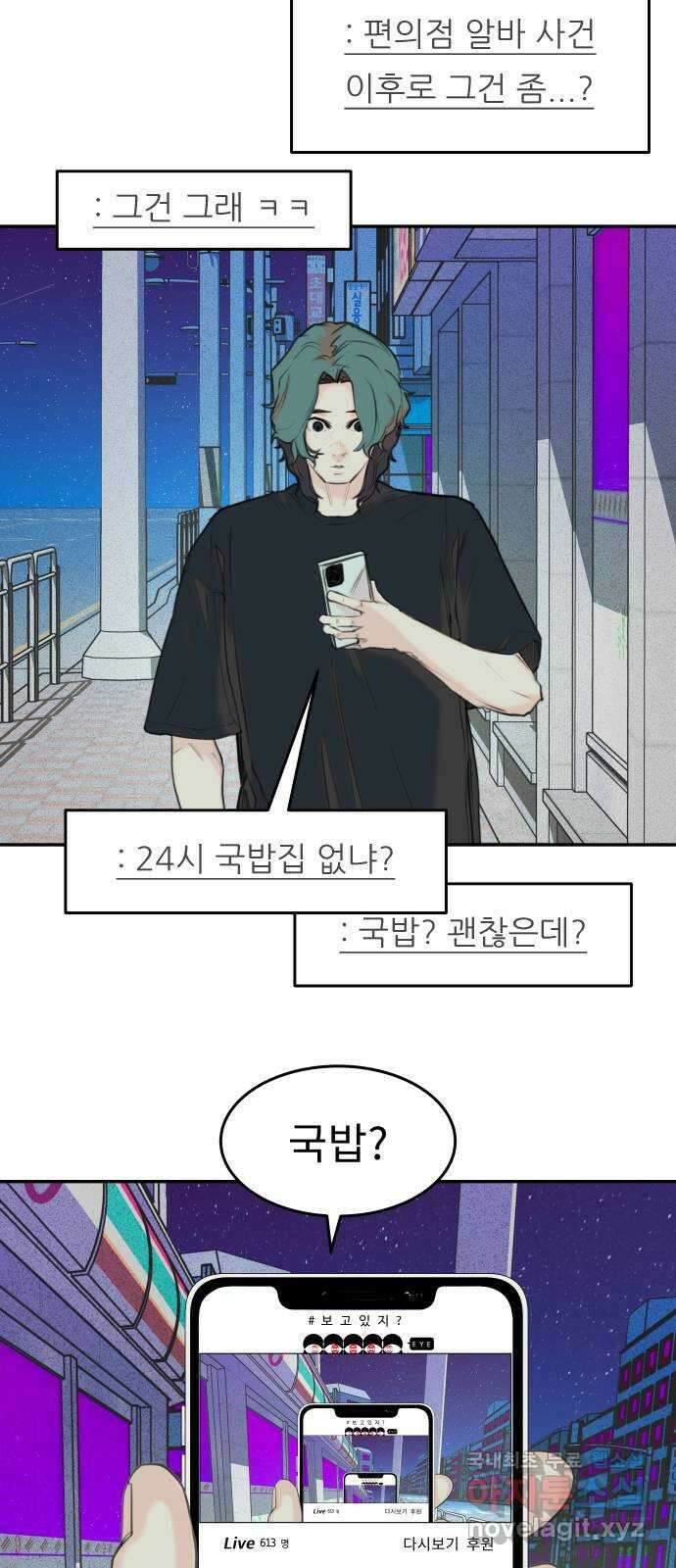 보고 있지? 66화. 국밥엔 대화가 필요해 10
