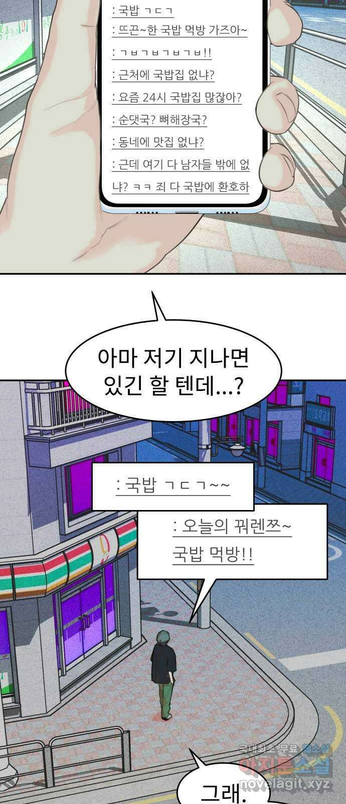 보고 있지? 66화. 국밥엔 대화가 필요해 11
