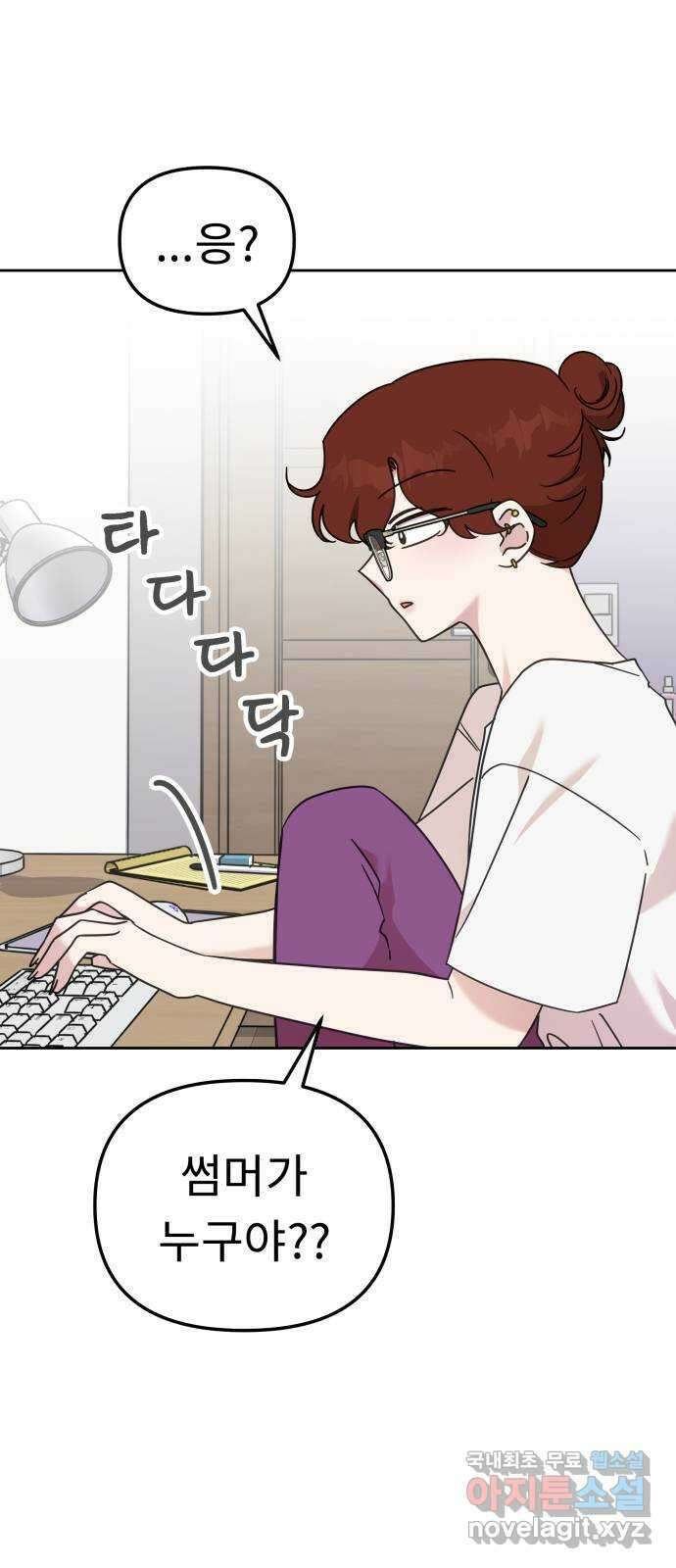 사서고생! 84화. 은사모 1